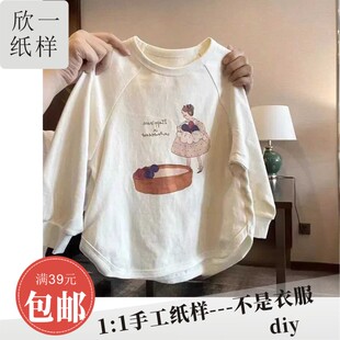 欣一男女儿童宽松插肩长袖套头不规则下摆t恤裁剪白纸牛皮图纸样