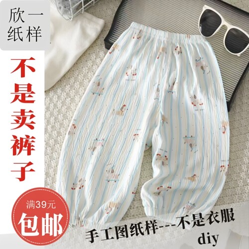 XY1231欣一男女儿童宽松一片式灯笼防蚊裤裁剪白纸牛皮图纸样春夏
