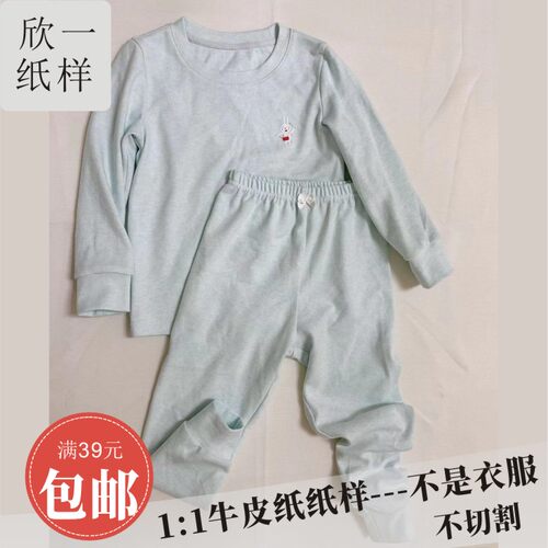 男女儿童服装贴身打底上领内衣裤秋衣裤合身套装裁剪牛皮纸图纸