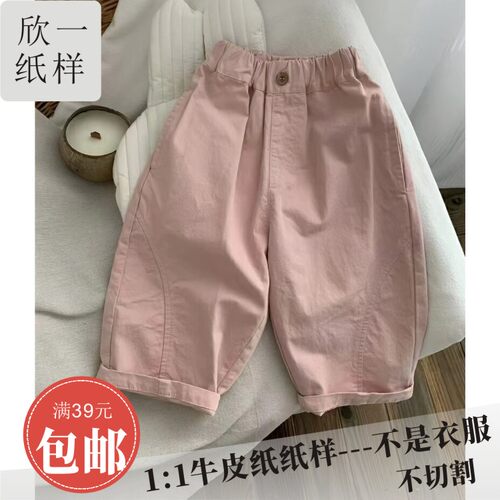 XY817欣一男女小儿童宽松九分梭织休闲裤服装裁剪牛皮图纸样春秋