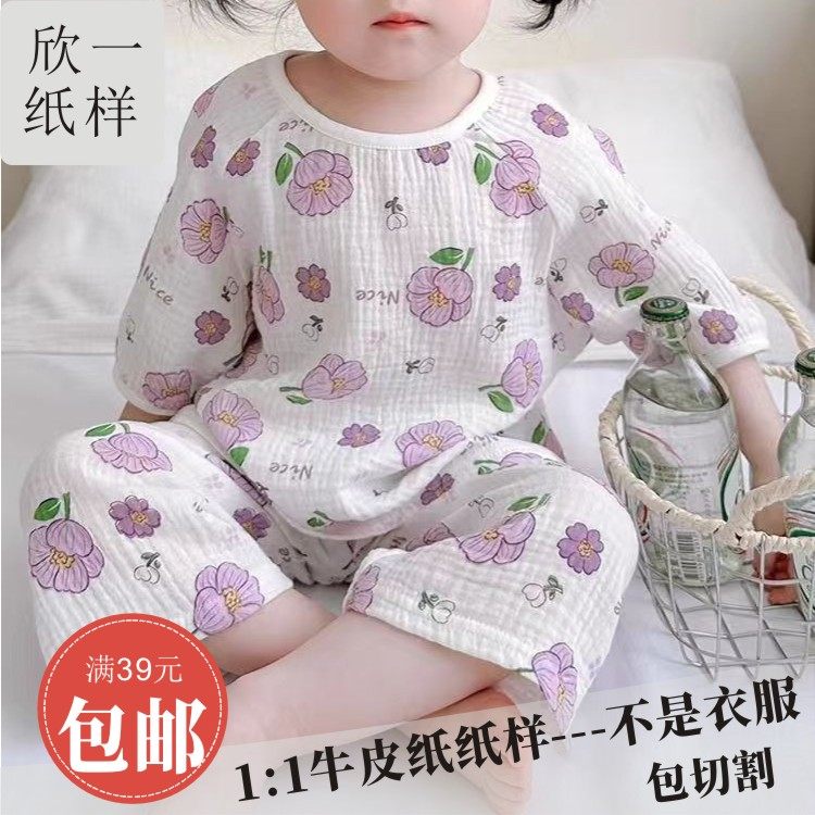 欣一男女儿童宽松七分长袖裤插肩家居棉纱睡衣套装服装牛皮图纸样,个性定制/设计服务/DIY,卫衣定制/加工,淘宝优惠券,粉丝福利购,淘宝优惠卷