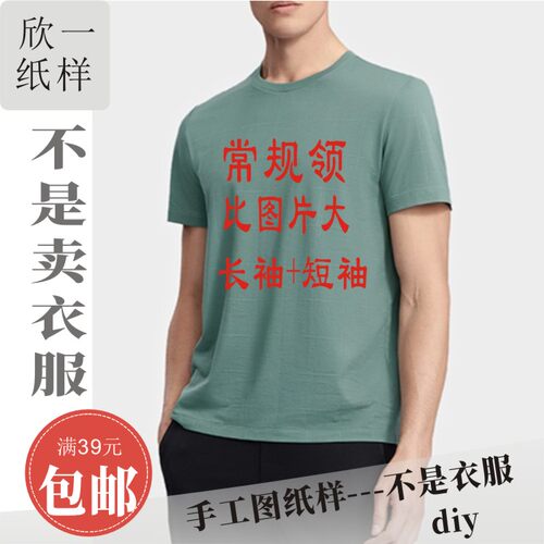 XY627欣一男士常规领略宽松正肩半袖t恤裁剪圆领短袖牛皮图纸样夏