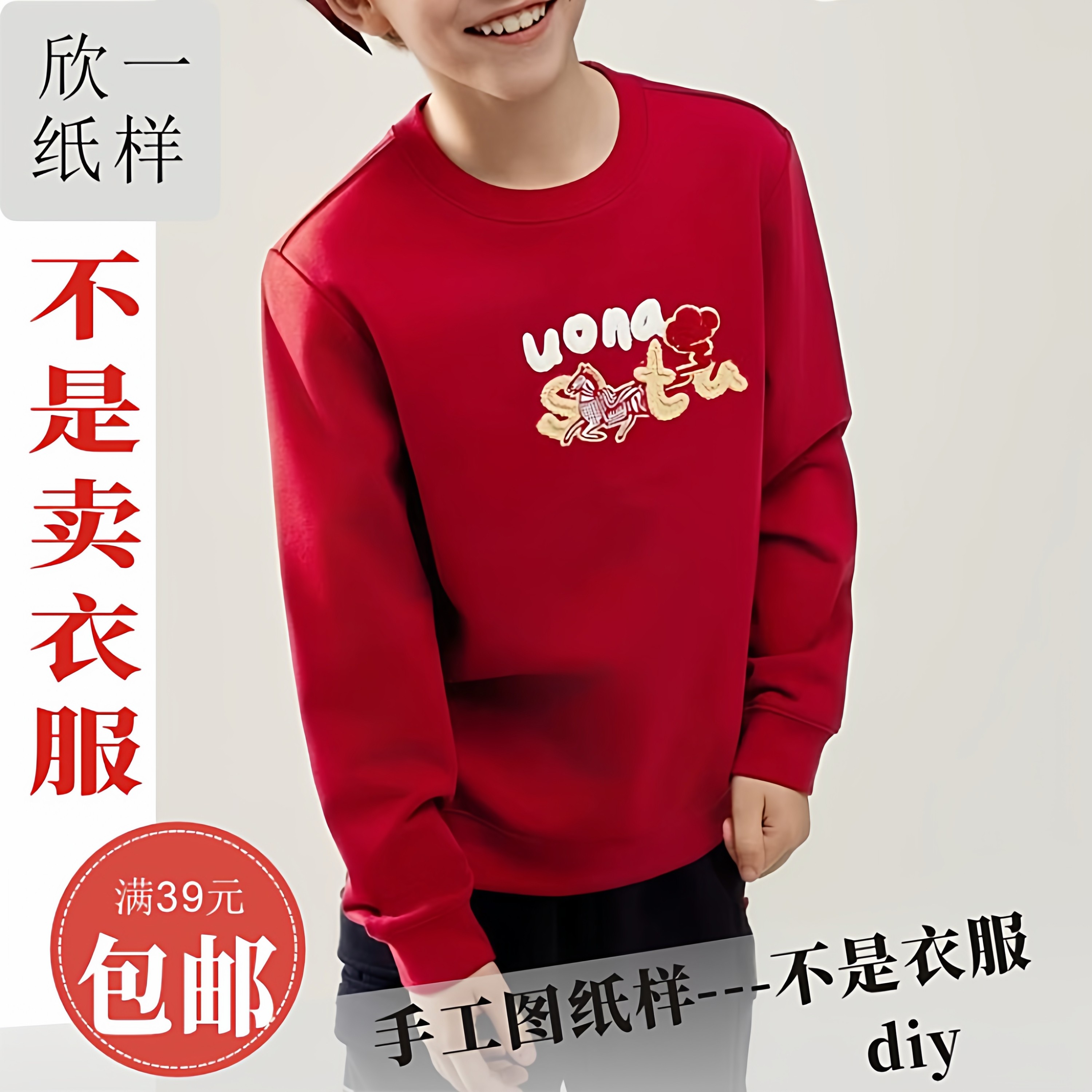 XY1209欣一男女儿童圆领套头合身正肩卫衣服装裁剪白纸牛皮图纸样,个性定制/设计服务/DIY,卫衣定制/加工,淘宝优惠券,粉丝福利购,淘宝优惠卷