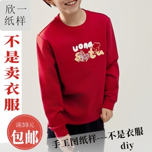 XY1209欣一男女儿童圆领套头合身正肩卫衣服装 裁剪白纸牛皮图纸样