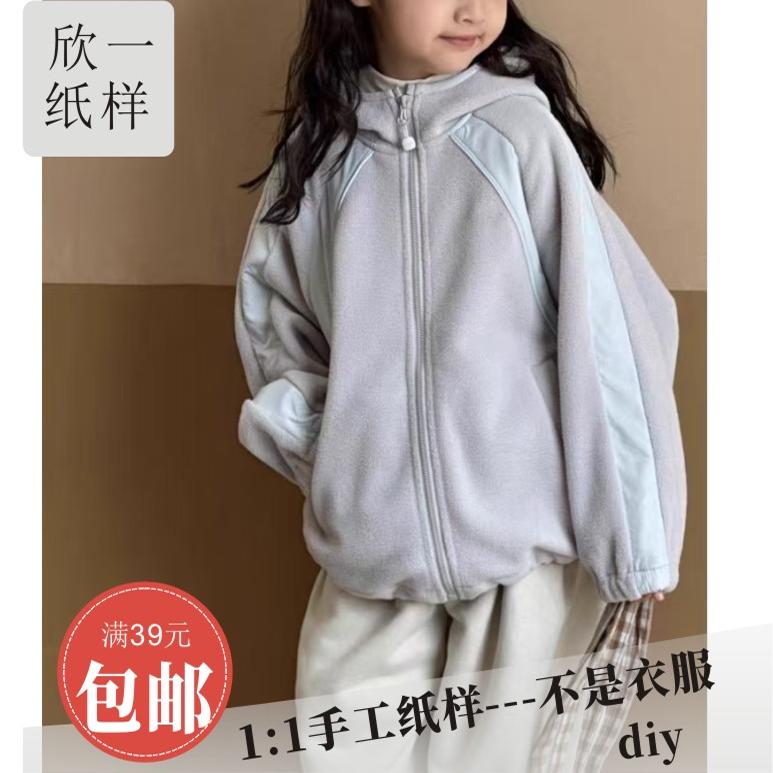 欣一男女儿童插肩宽松大版一体绒防风帽外套裁剪白纸牛皮图纸样冬图片