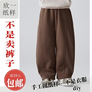 XY1158欣一男女儿童宽松束脚卫裤服装裁剪实物白纸牛皮图纸样春秋