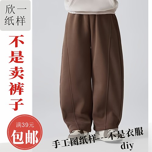XY1158欣一男女儿童宽松束脚卫裤服装裁剪实物白纸牛皮图纸样春秋