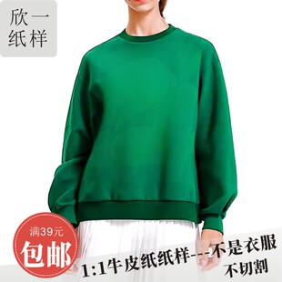 欣一女士成人圆领落肩宽松灯笼袖套头卫衣长袖服装裁剪牛皮图纸秋