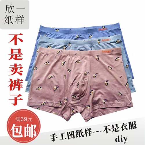 GZ188欣一男士高弹针织平四角紧身内裤服装裁剪白纸牛皮纸图纸样