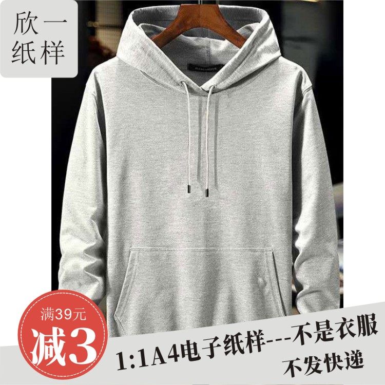 男士服装春夏秋正肩合身套头连帽卫衣裁剪图纸电子版a4牛皮纸样