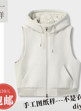 XY1208欣一女士宽松大版绗棉里连帽马甲服装裁剪白纸牛皮图纸样冬