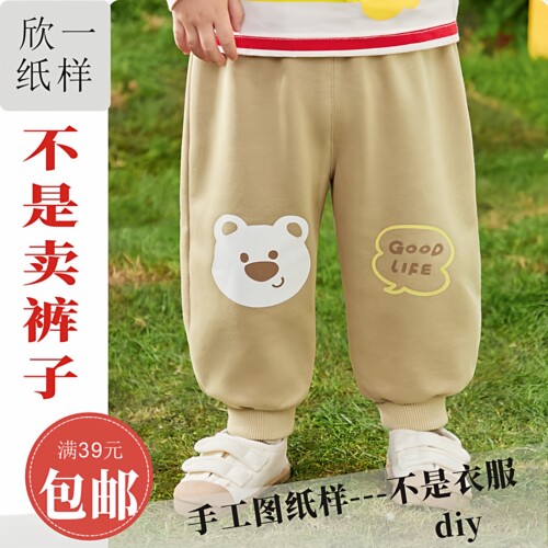 XY733欣一男女小童宽松无口袋卫裤服装裁剪白纸牛皮图纸样春秋
