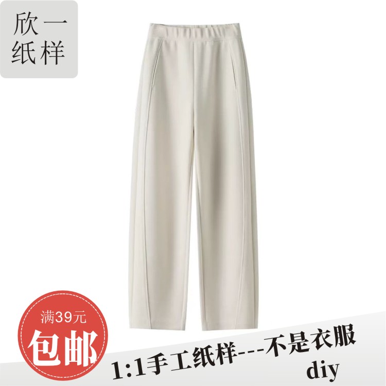 欣一女士弯刀香蕉休闲长裤服装手工裁剪白纸牛皮纸图纸样春夏秋