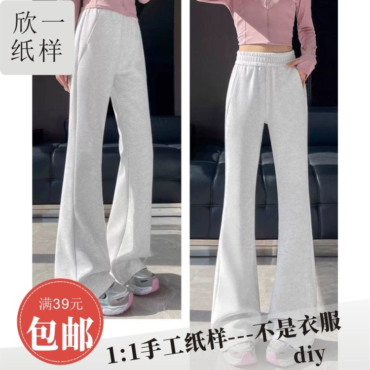 欣一女士合身休闲丰臀喇叭长裤服装裁剪白纸牛皮纸图纸样春秋,个性定制/设计服务/DIY,卫衣定制/加工,淘宝优惠券,粉丝福利购,淘宝优惠卷