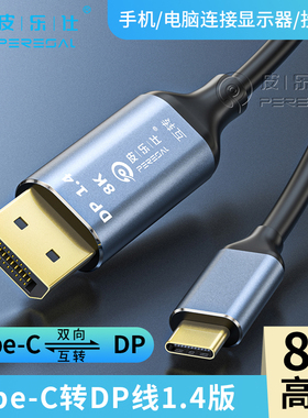 USB-C转DP线1.4版Surface Book 2微软go type-c to dp线高清144hz