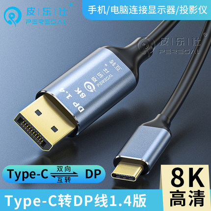 USB-C转DP线1.4版Surface Book 2微软go type-c to dp线高清144hz