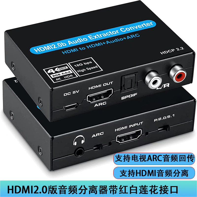 HDMI音频分离器 转红白莲花光纤音频输出PS5/xbox/switch带声音