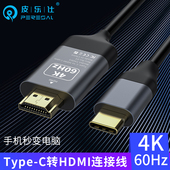 pro戴尔联想笔记本雷电3电脑电视显示器 ipad type c转hdmi高清线