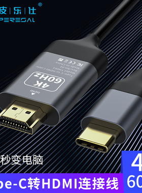type-c转hdmi线 适用ipad pro戴尔联想笔记本雷电3电脑电视显示器