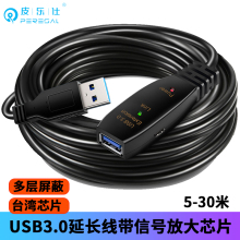 USB3.0公对母延长线高速摄像头打印机连接电脑无线网卡加长数据线