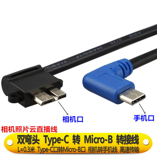 适用佳能接手机线5d4 5d3 60d尼康d850单反相机连手机数据线d810 - 封面