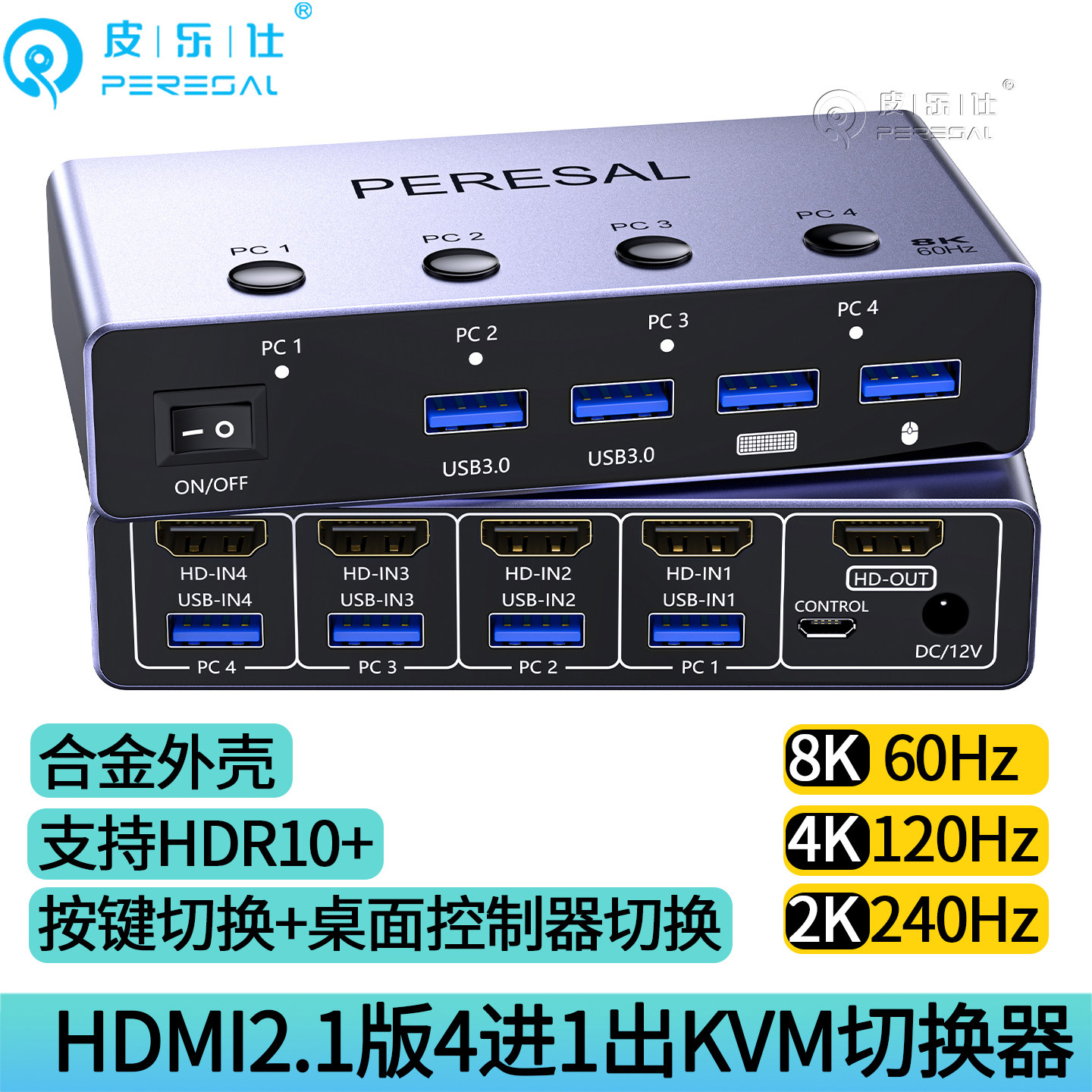 皮乐仕 kvm切换器hdmi四进一出1套键盘鼠标控制两台电脑4K165Hz