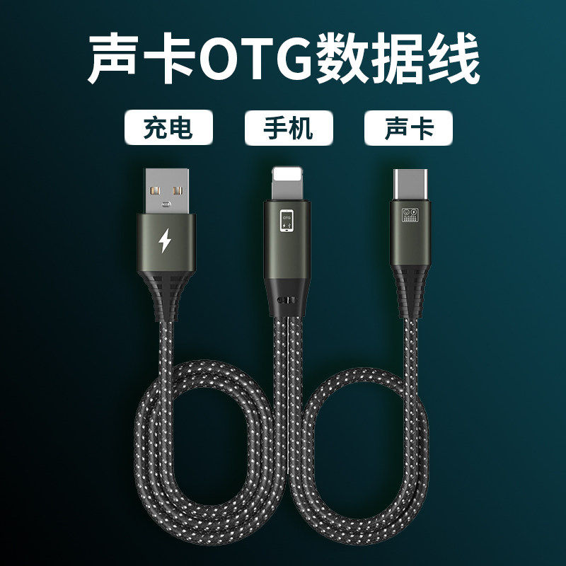 适用苹果华为otg声卡连接线手机充电转接艾肯so8直播麦克风音频线