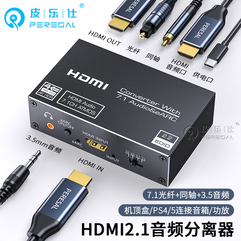 HDMI2.1音频分离器 电视eARC音频回传转光纤5.1高清盒子接显示