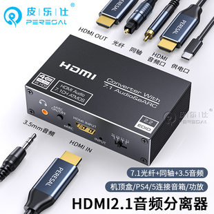 HDMI2.1音频分离器 电视eARC音频回传转光纤5.1高清盒子接显示屏