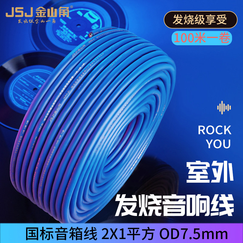 高保真舞台音箱专业喇叭音响线