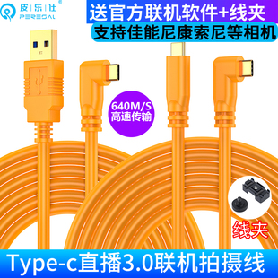 适用索尼a7m3联机拍摄线a7r4 a7r3相机连接苹果电脑数据线type