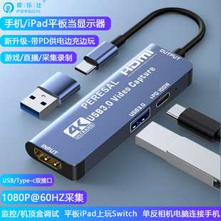 监控机顶盒接手机调试带PD充电USB3.0直播采集卡平板iPad当显示器