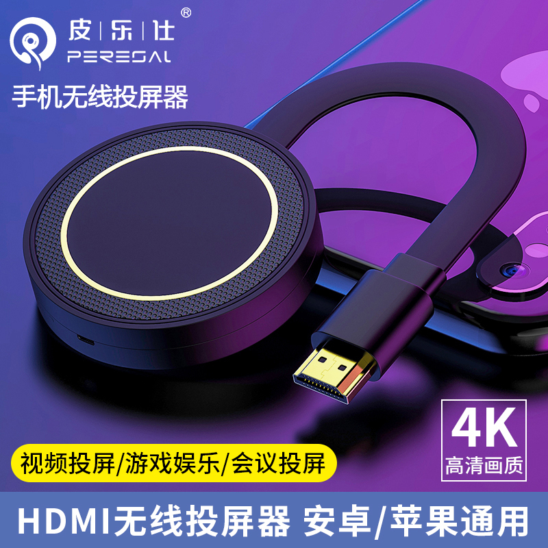 HDMI无线投屏器4K高清适用安卓苹果ipad华为三星连接电视机显示器