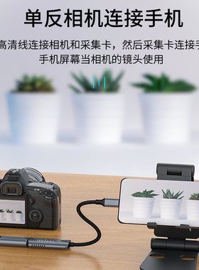 Type-c采集卡适用于佳能尼康索尼相机连接iMac电脑手机监视器直播