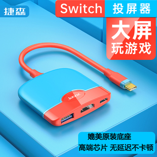 捷森switch便携底座ns任天堂主机拓展坞type c电视HDMI视频转换器