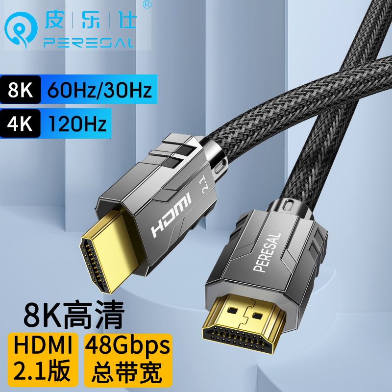 hdmi2.1线144hz8kHDMI高清线60hz笔记本HDR机顶盒PS5主机游戏电视