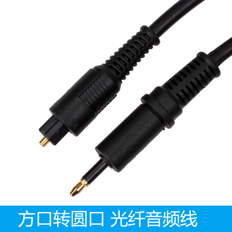 光纤音频线方口转圆口Toslink数字3.5mm功放音响spdif音箱线5.1