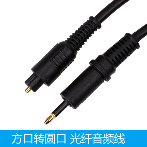 光纤音频线方口转圆口Toslink数字3.5mm功放音响spdif音箱线5.1