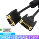 皮乐仕DVI转VGA线电脑主机独立显卡与显示器屏投影机仪视频连接线