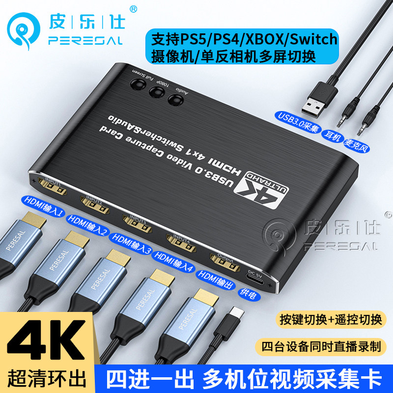 采集卡直播专用双路多机位视频录播电脑导播台USB3.0四进一出4K