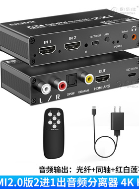 HDMI音频分离器电视ARC转同轴光纤R/L莲花音响4k高清解除HDCP解码