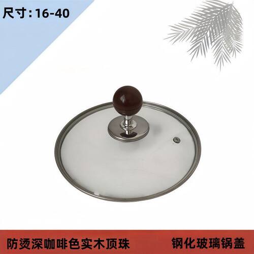 钢化玻璃锅盖家用蒸锅炒菜锅盖子透明可视电煮锅耐高温电锅盖子防