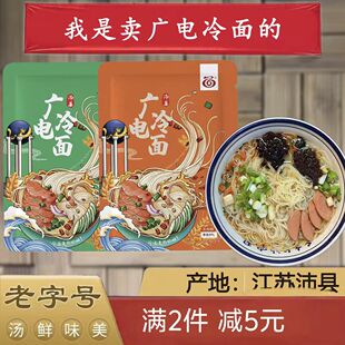 正宗沛县!沛县广电冷面真空包装方便速食标配牛羊口味四包料