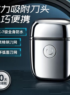 德国小钢炮剃须刀电动男士迷你刮胡刀胡须2026新款旅行便携刮胡刀