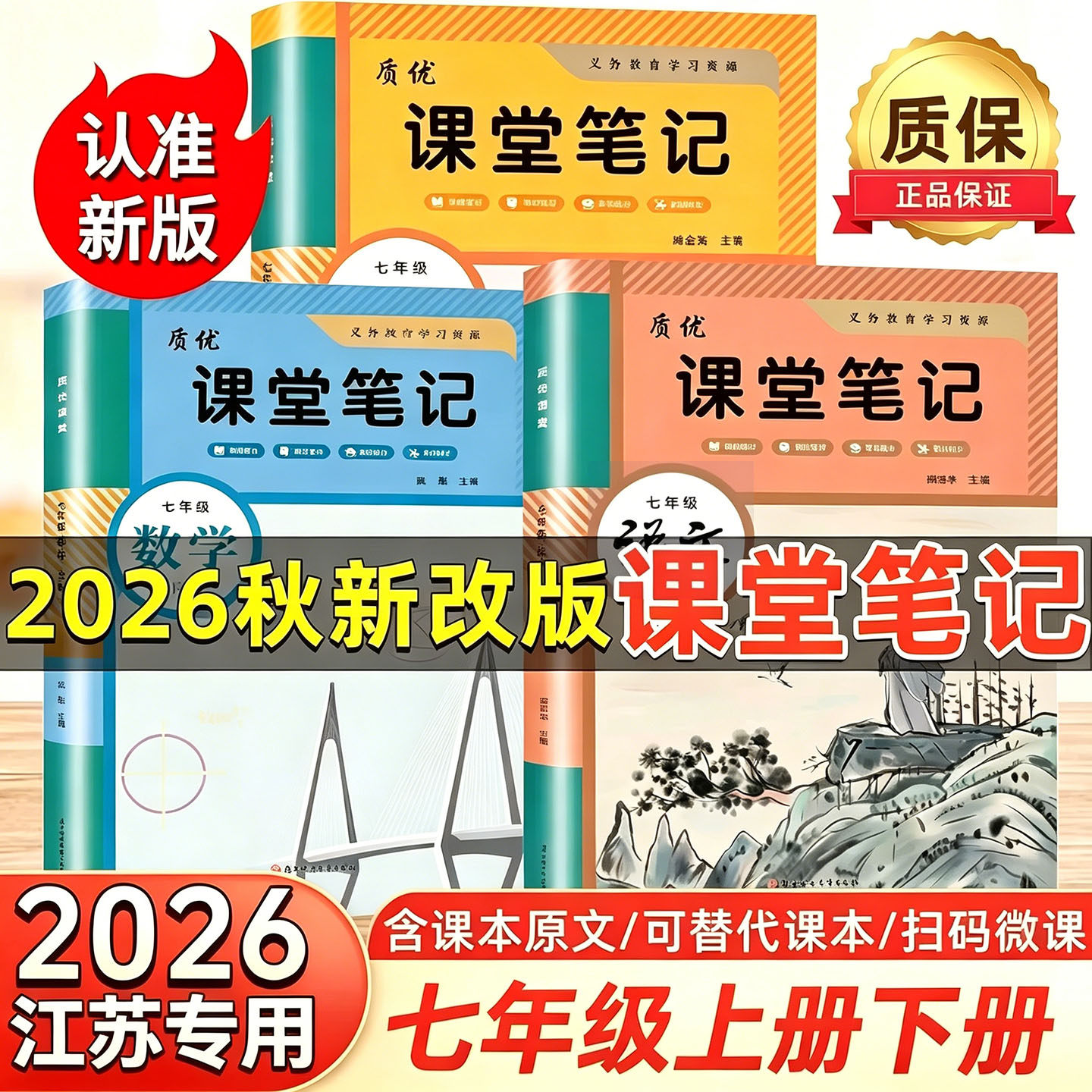 2026秋新版七年级上册下册江苏版