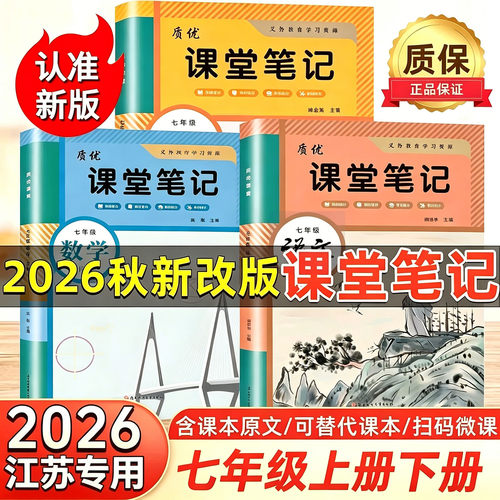 2026秋新版七年级上册下册江苏版