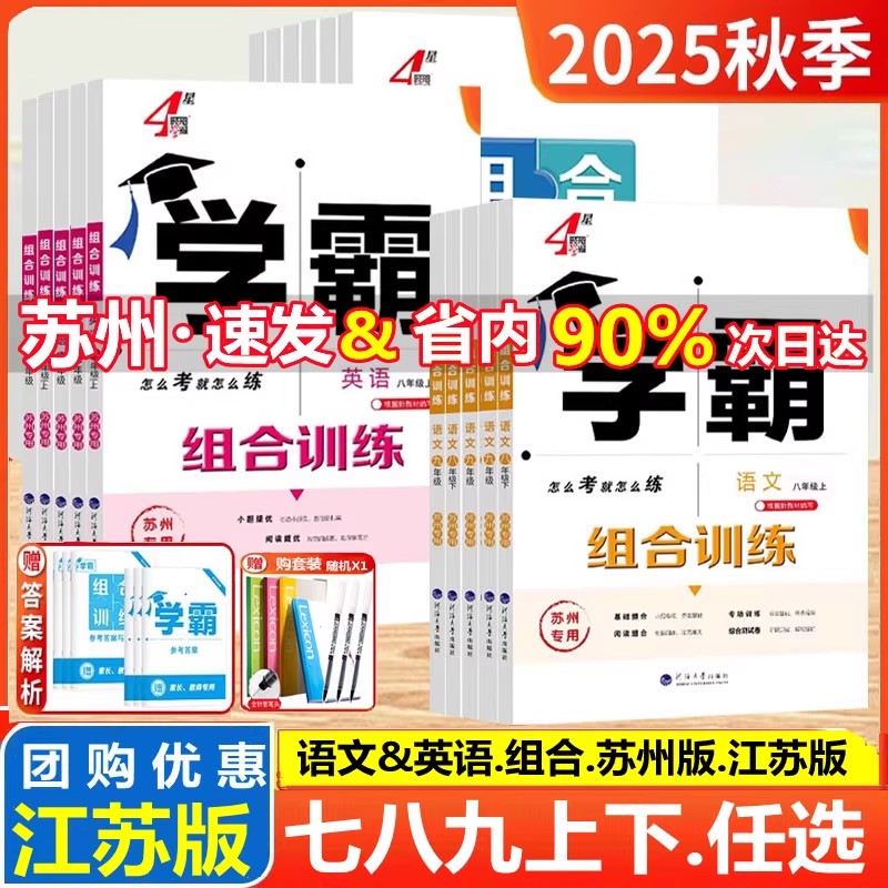2025新版初中学霸组合训练七八九