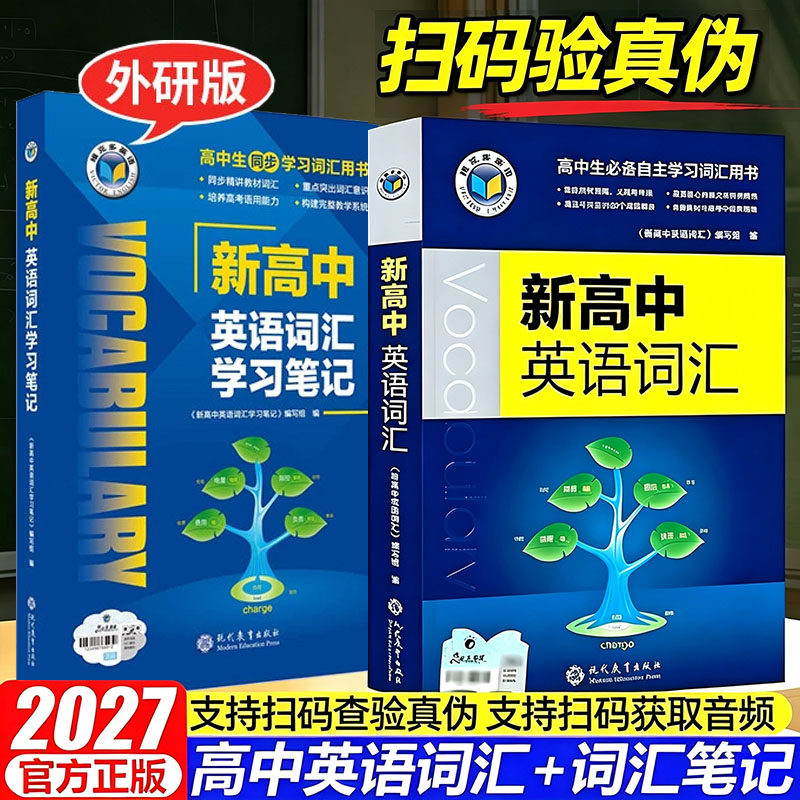 2027版维克多新高中英语词汇3500