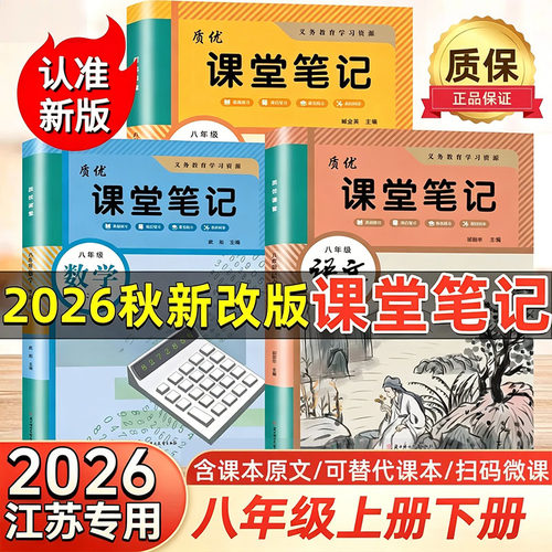 2026新版八年级学霸笔记人教版