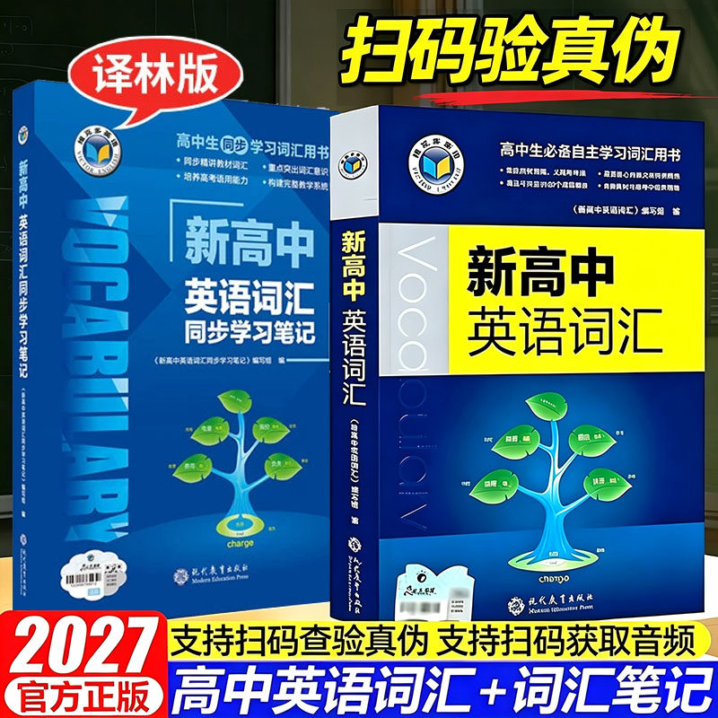 2027版维克多新高中英语同步词汇
